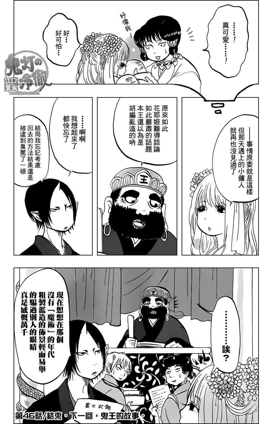 鬼灯的冷彻韩漫全集-第46话无删减无遮挡章节图片 