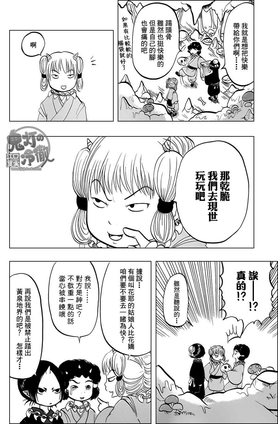鬼灯的冷彻韩漫全集-第46话无删减无遮挡章节图片 
