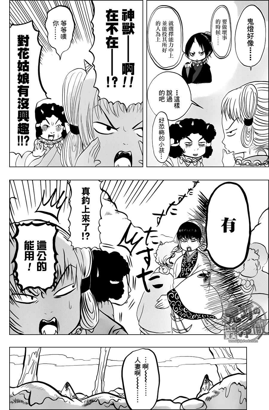 鬼灯的冷彻韩漫全集-第46话无删减无遮挡章节图片 