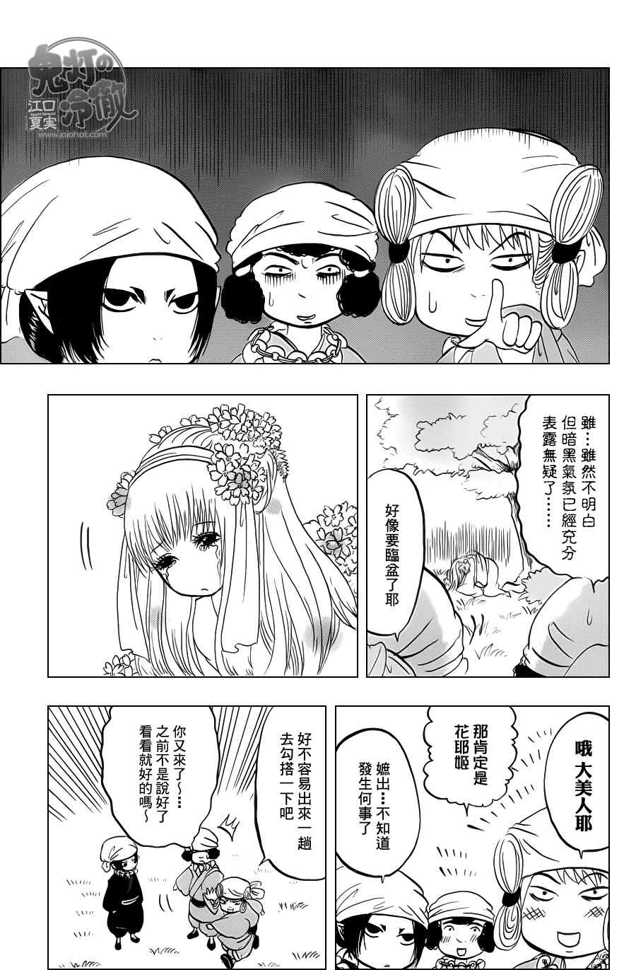 鬼灯的冷彻韩漫全集-第46话无删减无遮挡章节图片 
