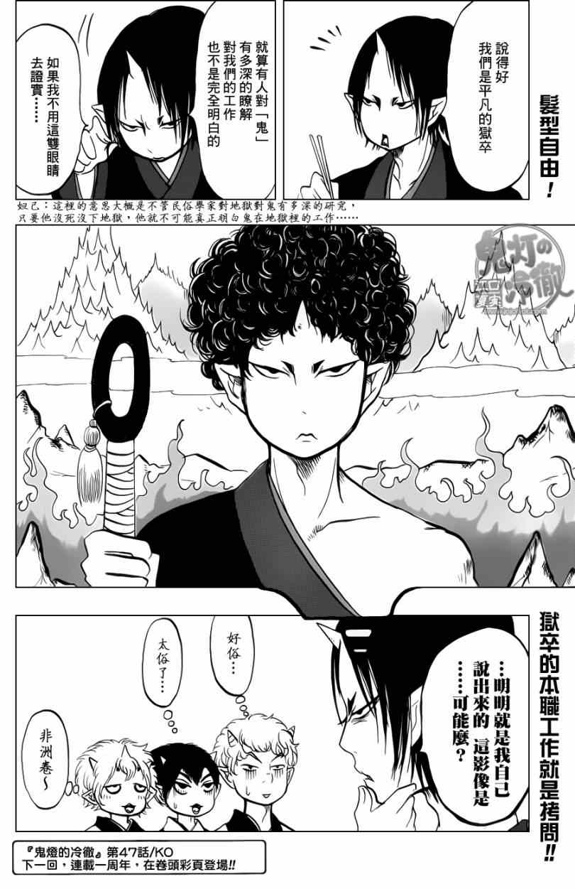 鬼灯的冷彻韩漫全集-第47话无删减无遮挡章节图片 