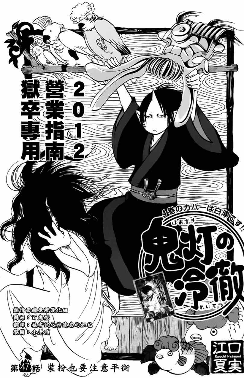鬼灯的冷彻韩漫全集-第47话无删减无遮挡章节图片 