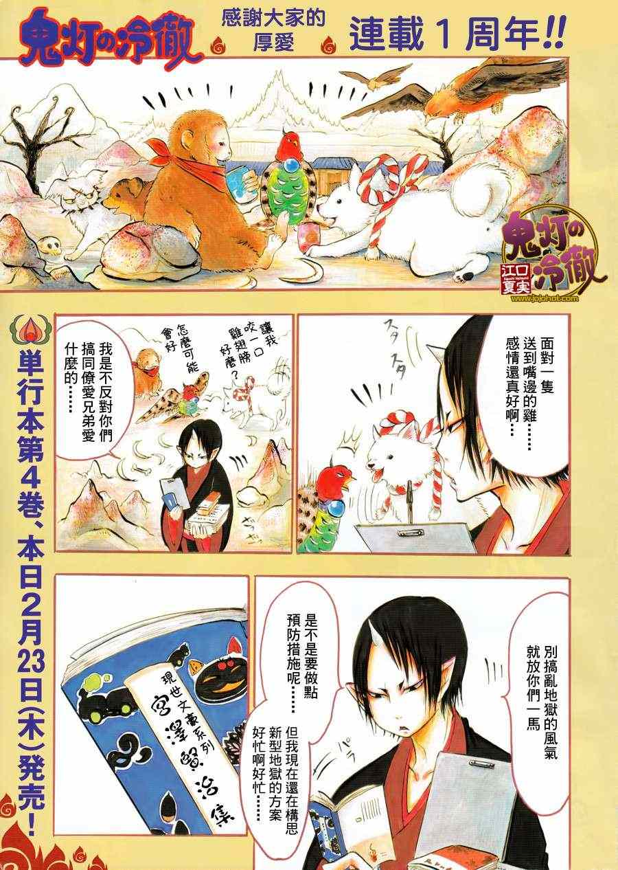 鬼灯的冷彻韩漫全集-第48话无删减无遮挡章节图片 
