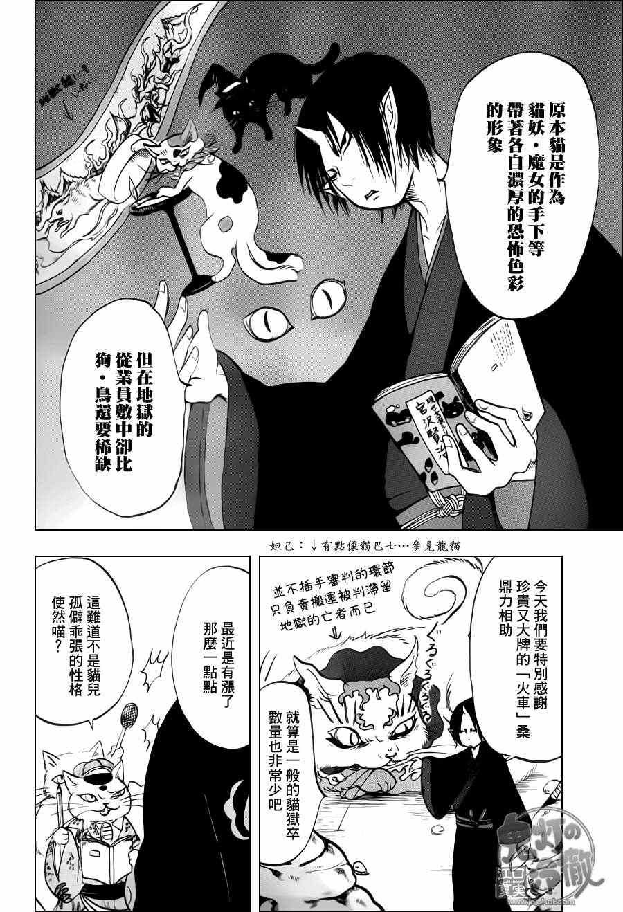 鬼灯的冷彻韩漫全集-第48话无删减无遮挡章节图片 