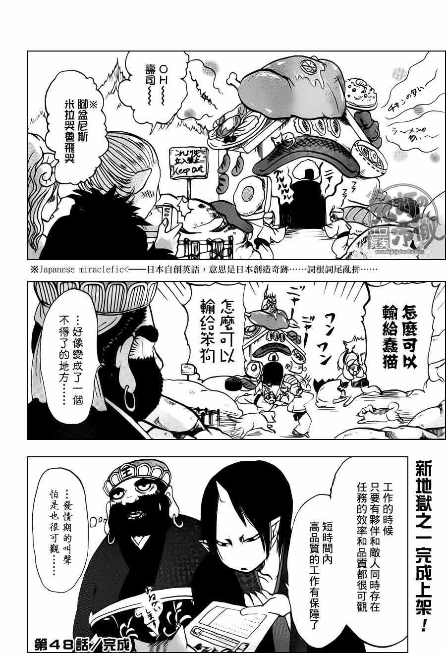 鬼灯的冷彻韩漫全集-第48话无删减无遮挡章节图片 