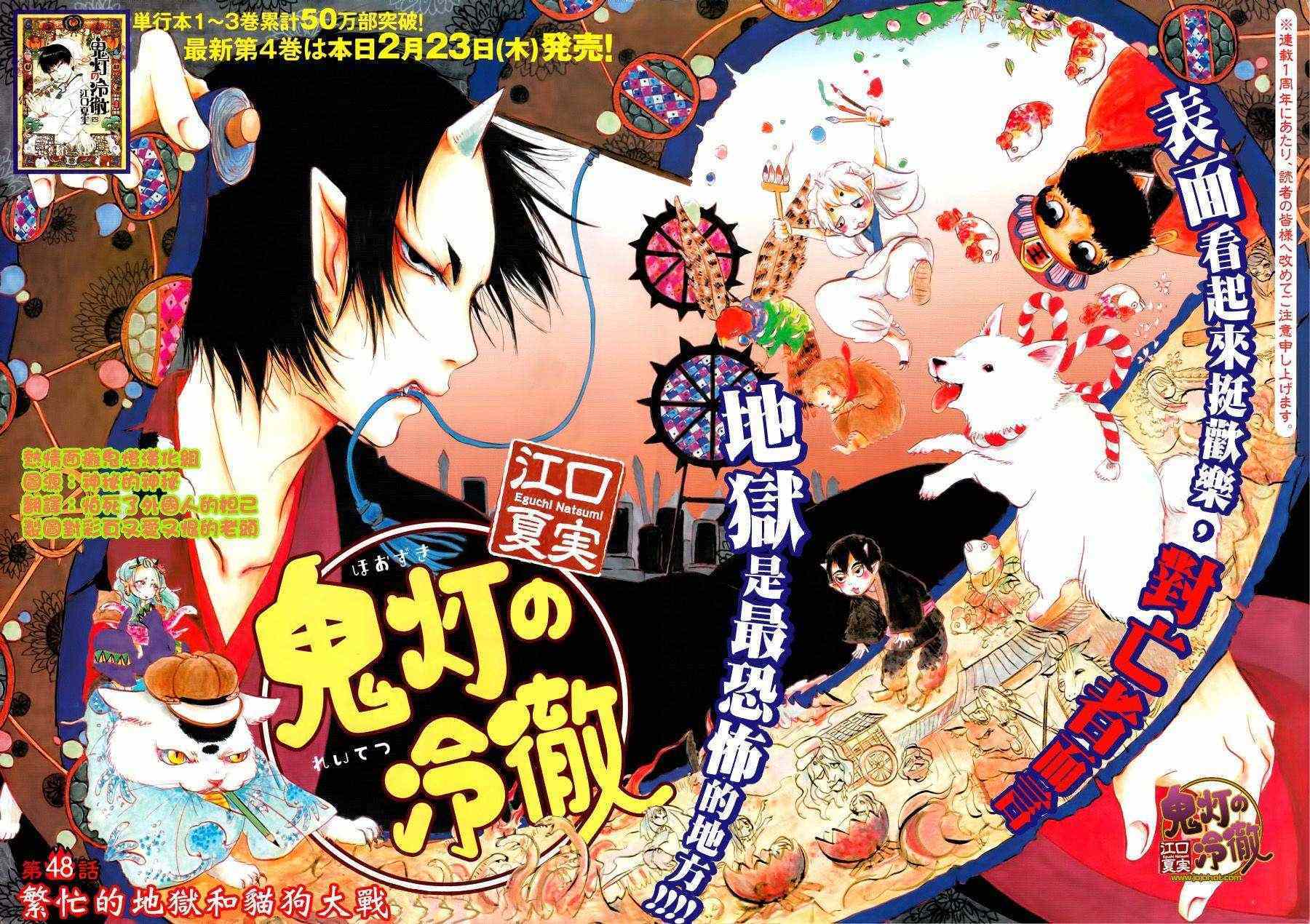 鬼灯的冷彻韩漫全集-第48话无删减无遮挡章节图片 