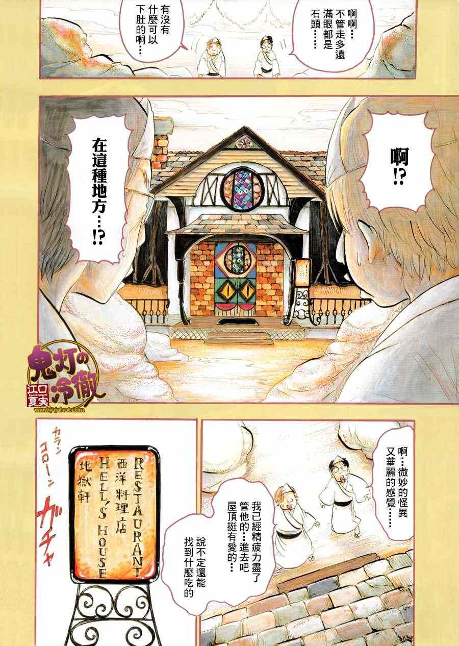 鬼灯的冷彻韩漫全集-第48话无删减无遮挡章节图片 