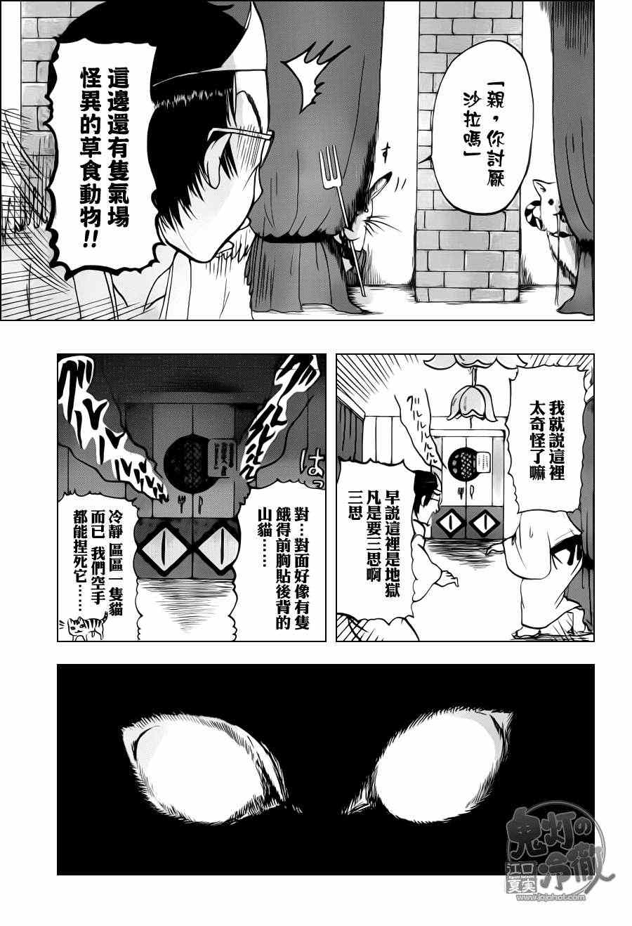 鬼灯的冷彻韩漫全集-第48话无删减无遮挡章节图片 