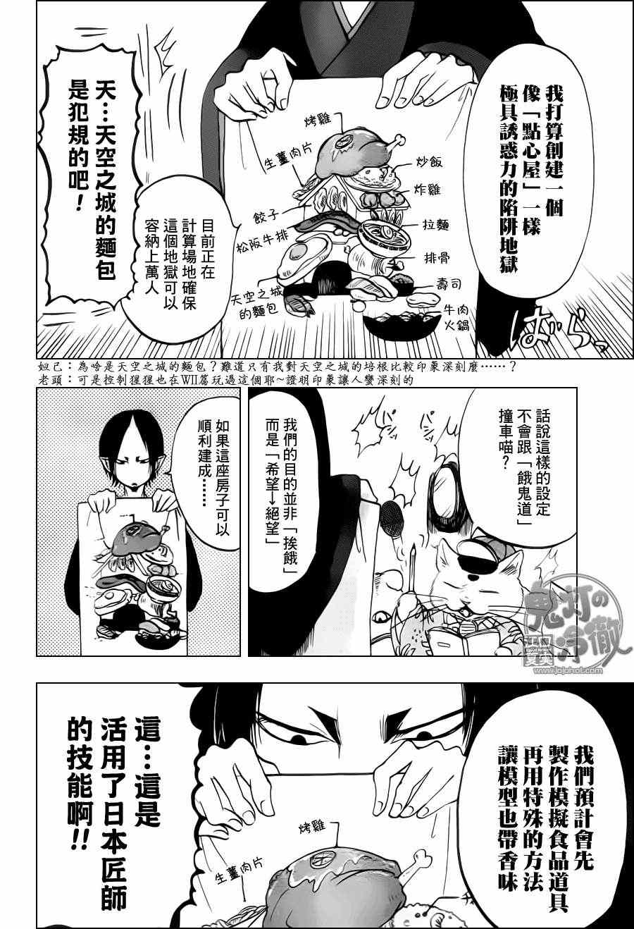 鬼灯的冷彻韩漫全集-第48话无删减无遮挡章节图片 