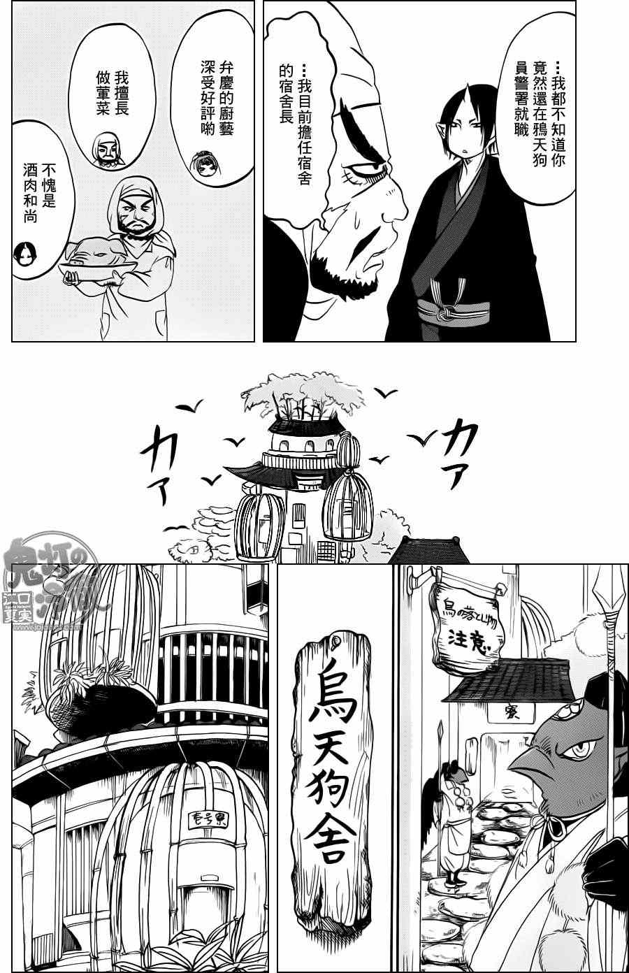 鬼灯的冷彻韩漫全集-第49话无删减无遮挡章节图片 