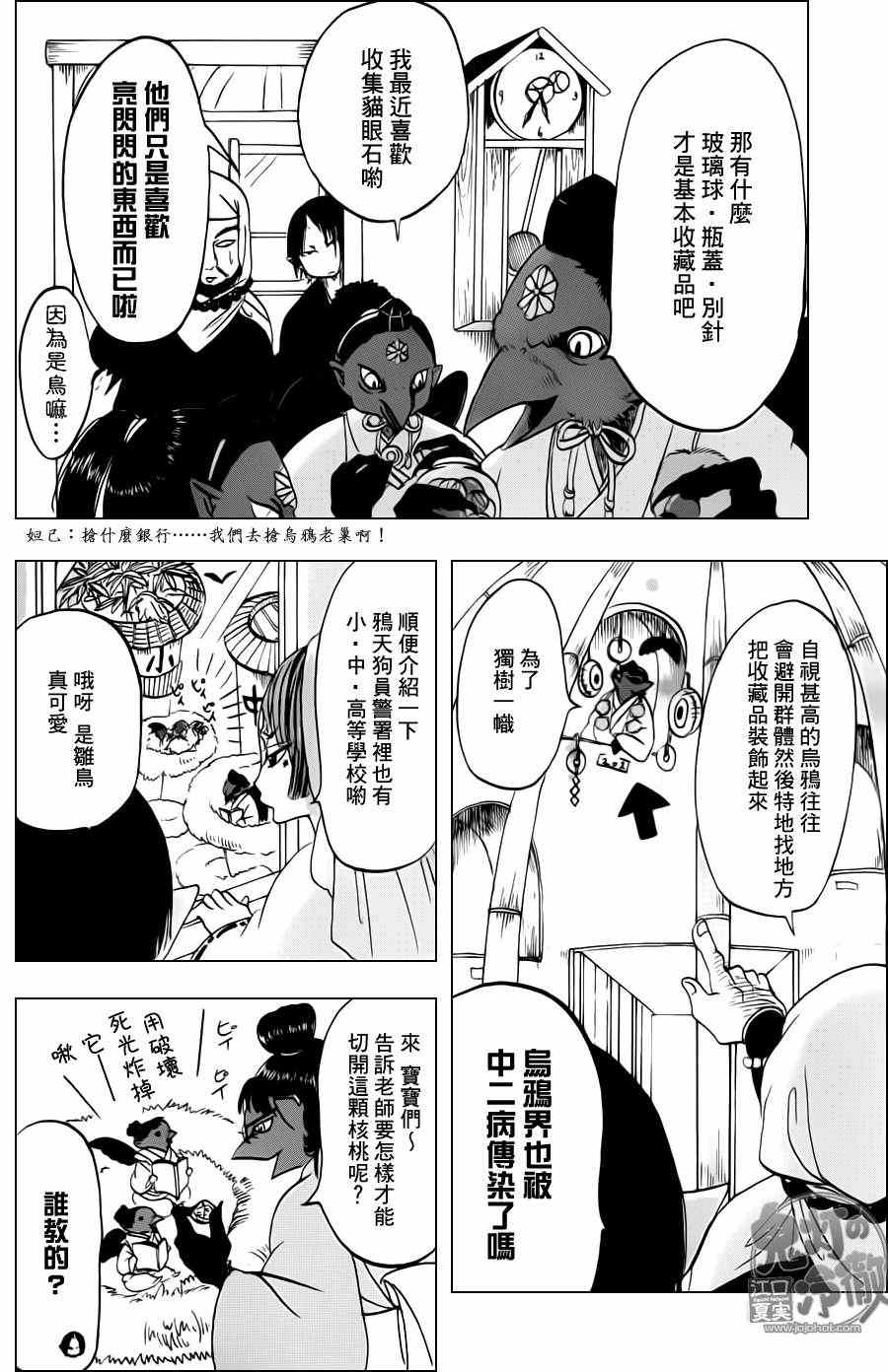 鬼灯的冷彻韩漫全集-第49话无删减无遮挡章节图片 