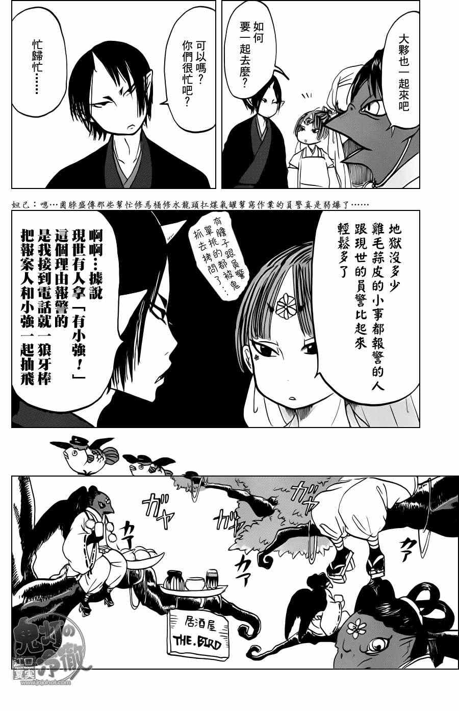 鬼灯的冷彻韩漫全集-第49话无删减无遮挡章节图片 
