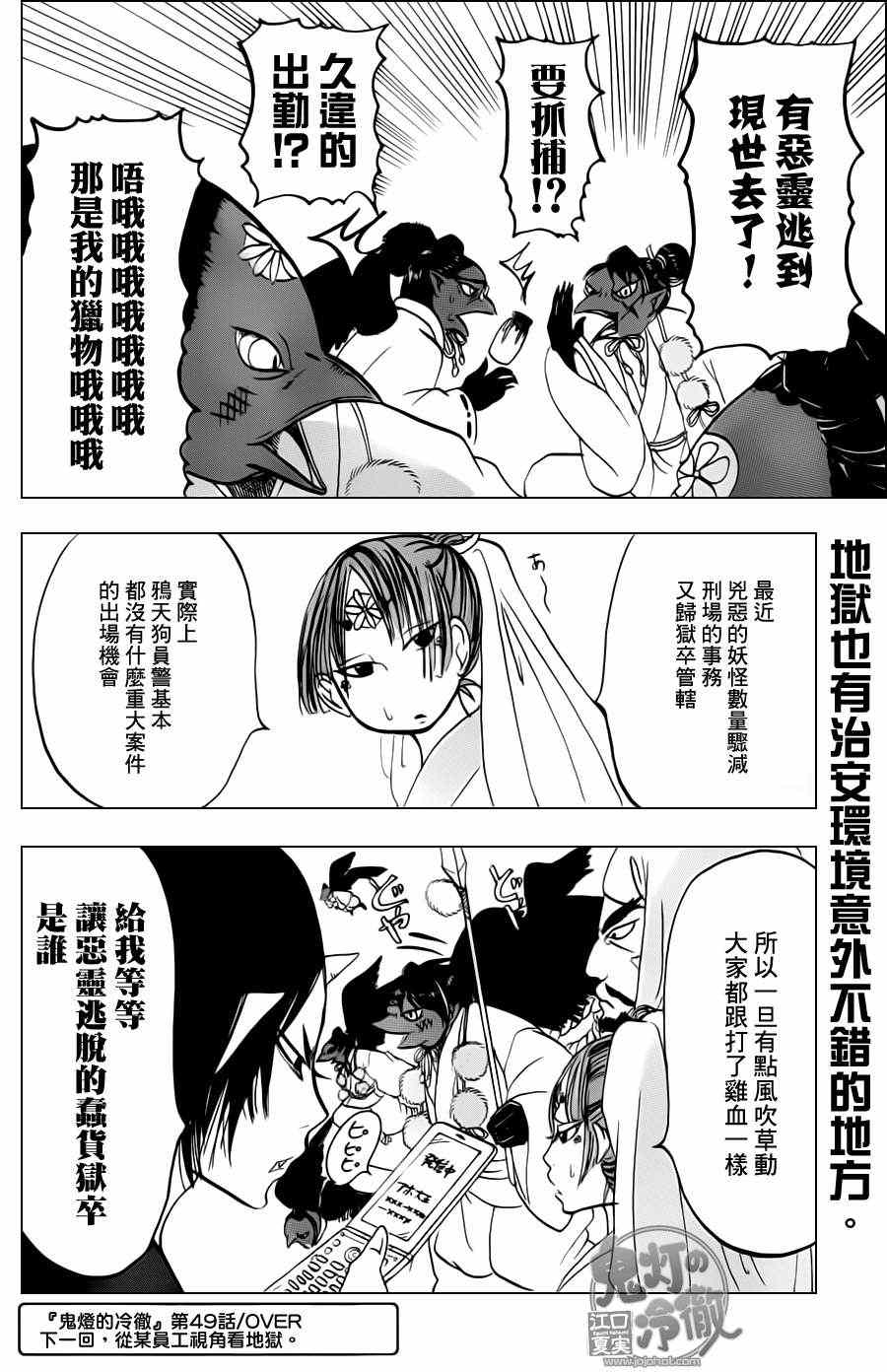 鬼灯的冷彻韩漫全集-第49话无删减无遮挡章节图片 