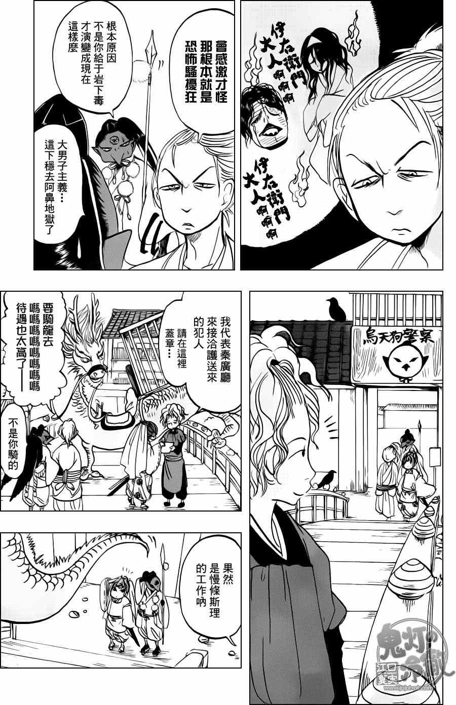 鬼灯的冷彻韩漫全集-第49话无删减无遮挡章节图片 