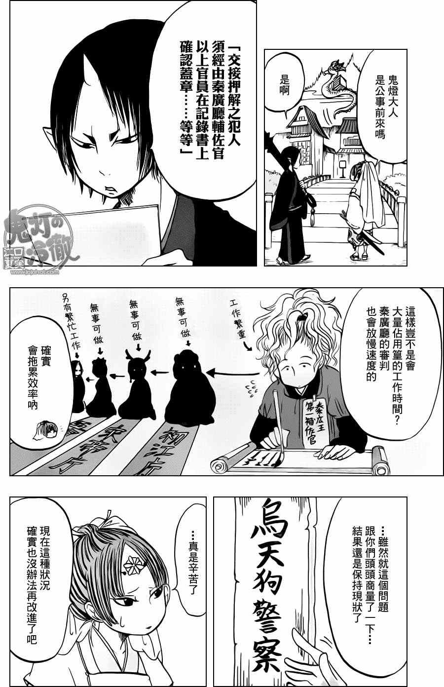 鬼灯的冷彻韩漫全集-第49话无删减无遮挡章节图片 