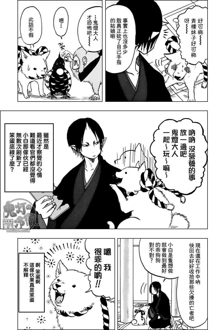 鬼灯的冷彻韩漫全集-第50话无删减无遮挡章节图片 