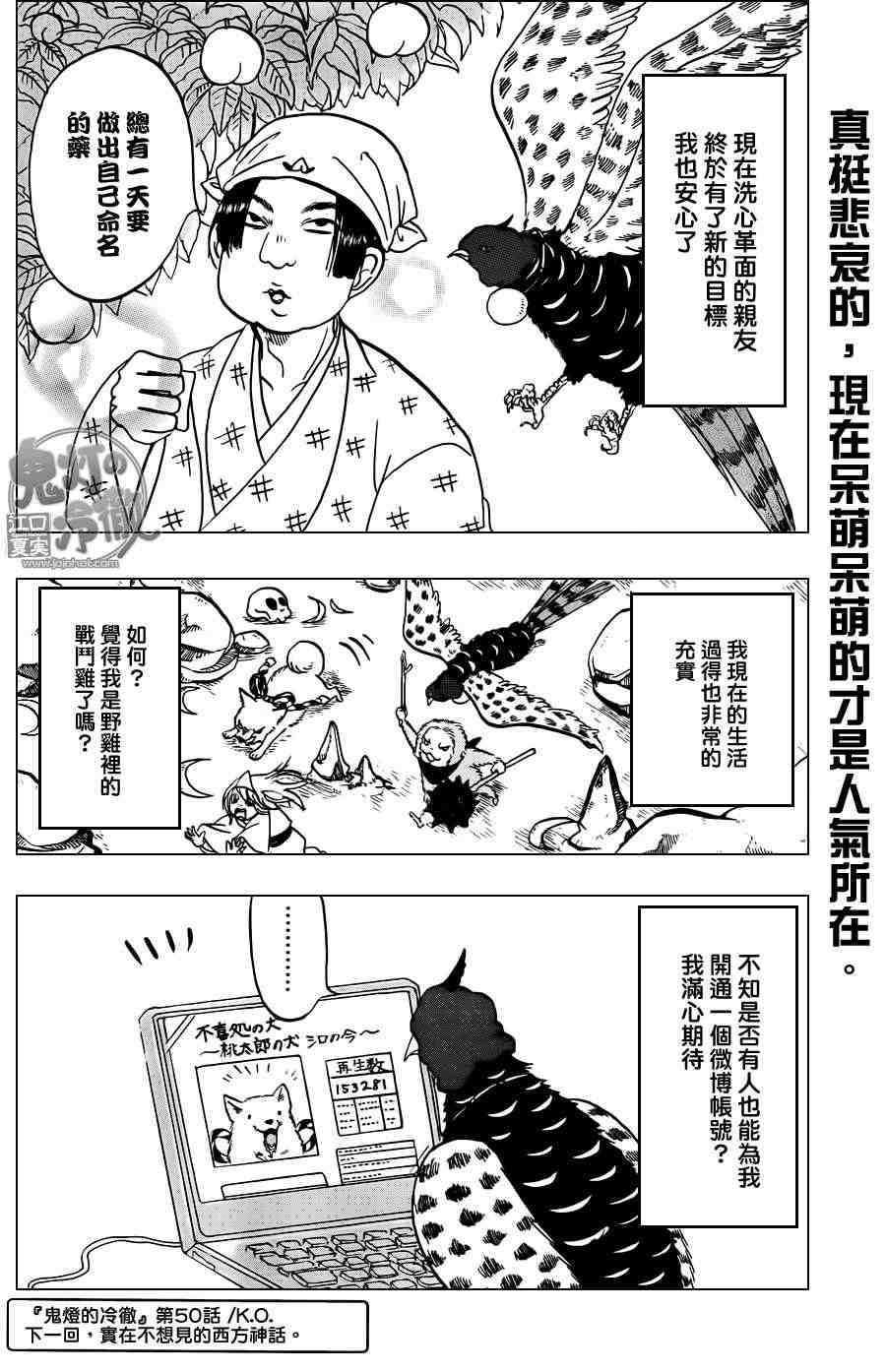 鬼灯的冷彻韩漫全集-第50话无删减无遮挡章节图片 