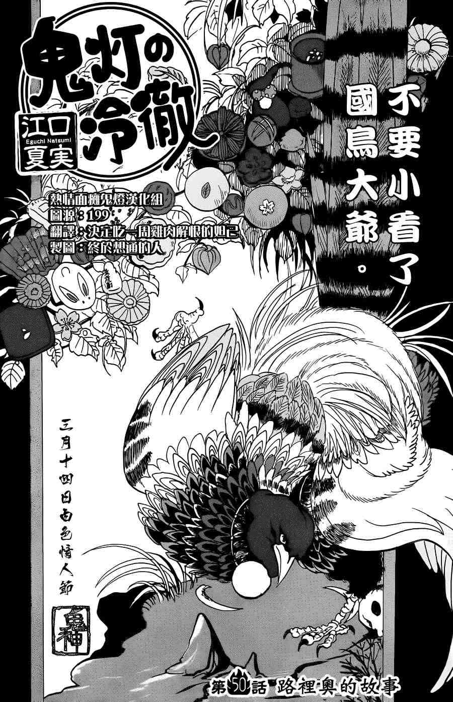 鬼灯的冷彻韩漫全集-第50话无删减无遮挡章节图片 