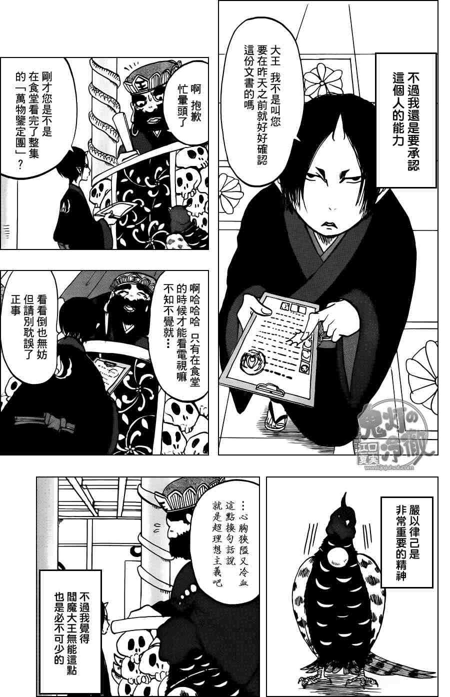 鬼灯的冷彻韩漫全集-第50话无删减无遮挡章节图片 