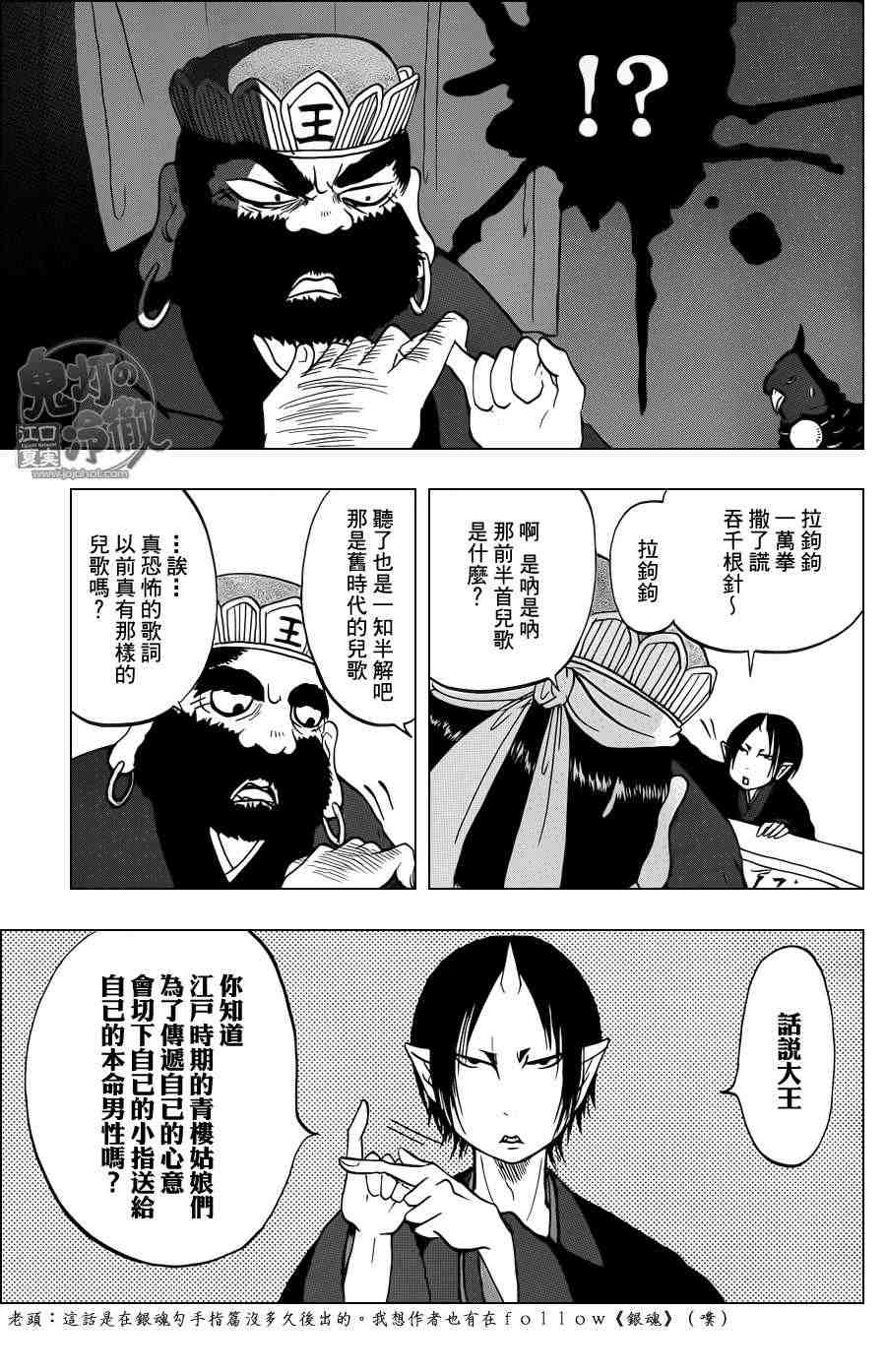 鬼灯的冷彻韩漫全集-第50话无删减无遮挡章节图片 
