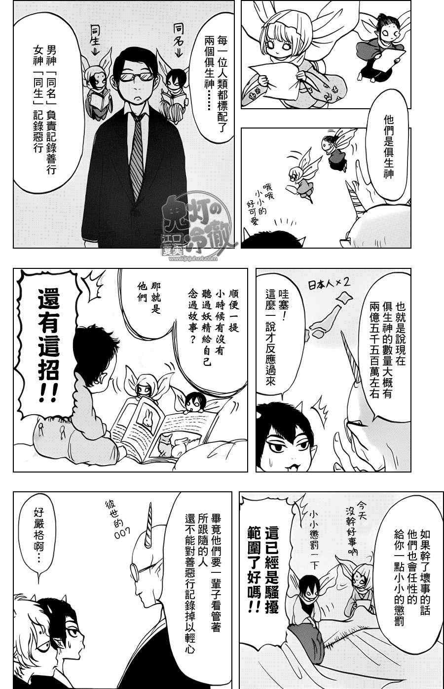 鬼灯的冷彻韩漫全集-第51话无删减无遮挡章节图片 