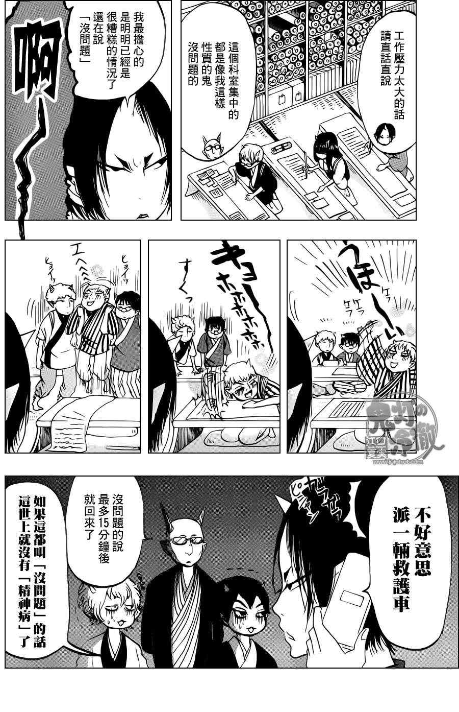 鬼灯的冷彻韩漫全集-第51话无删减无遮挡章节图片 