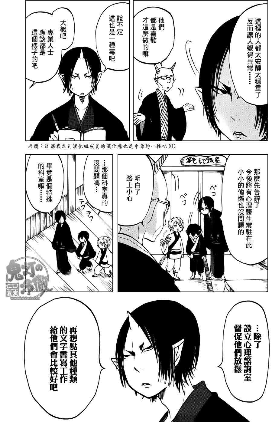 鬼灯的冷彻韩漫全集-第51话无删减无遮挡章节图片 