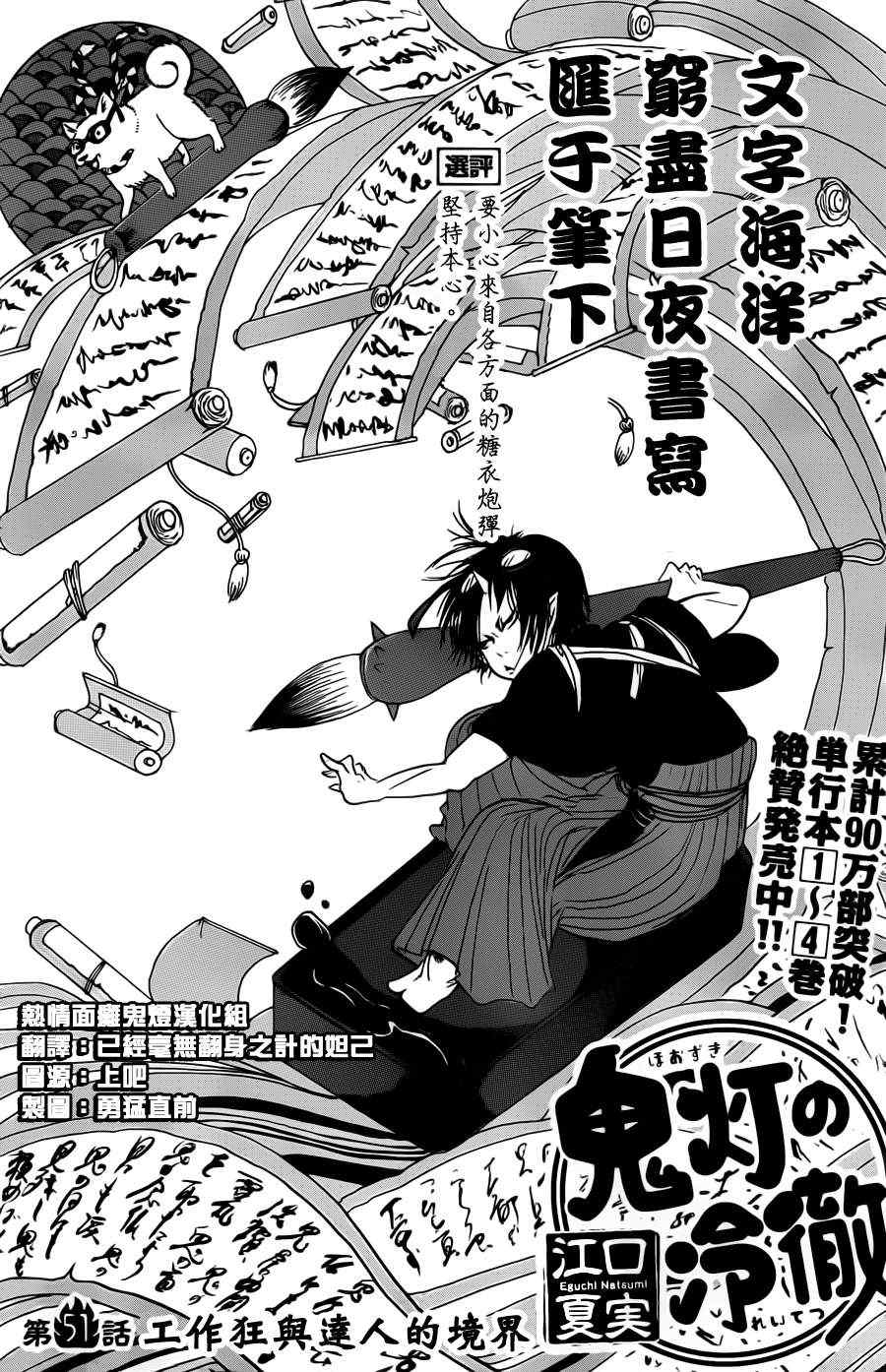 鬼灯的冷彻韩漫全集-第51话无删减无遮挡章节图片 