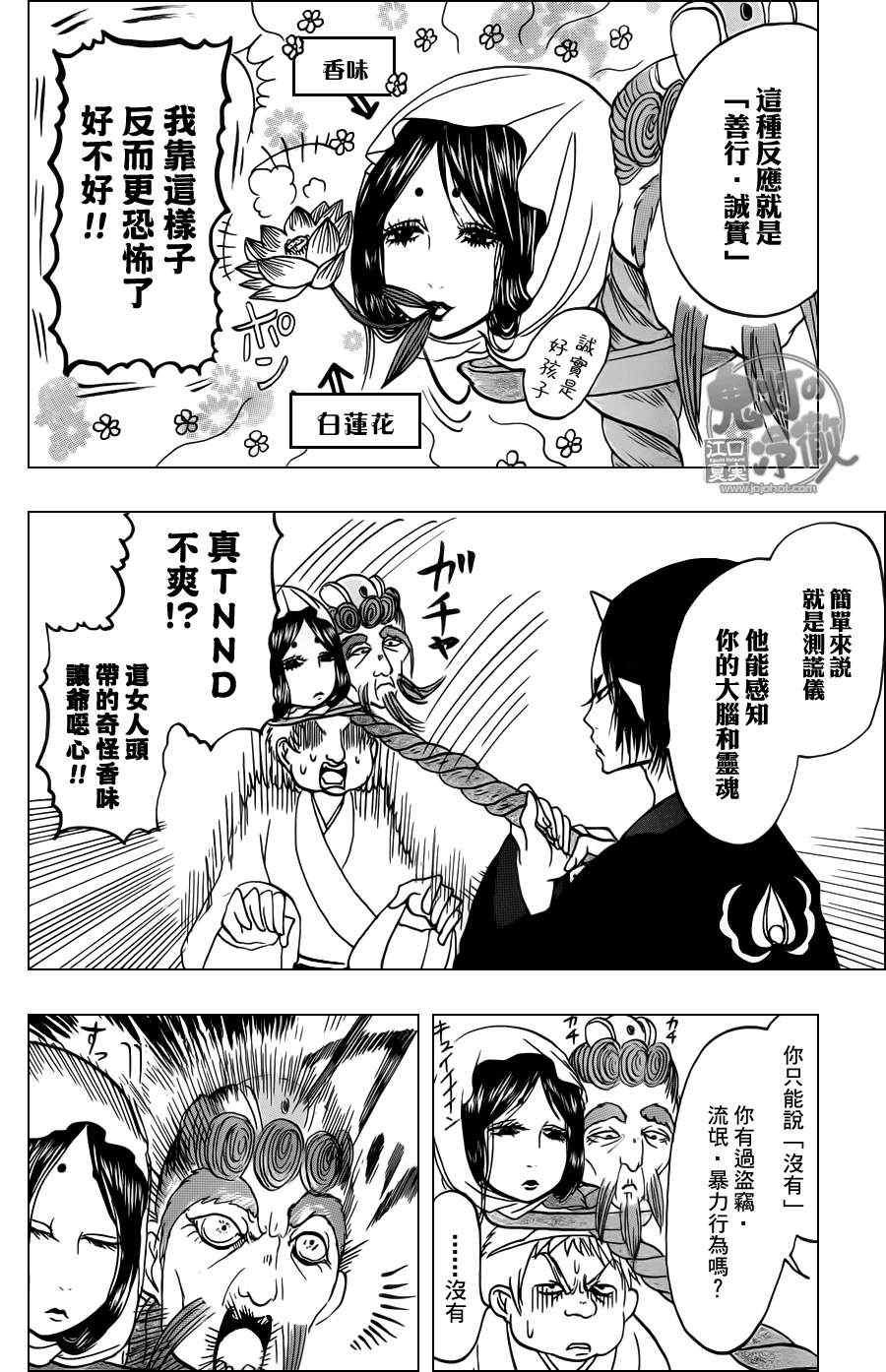 鬼灯的冷彻韩漫全集-第51话无删减无遮挡章节图片 
