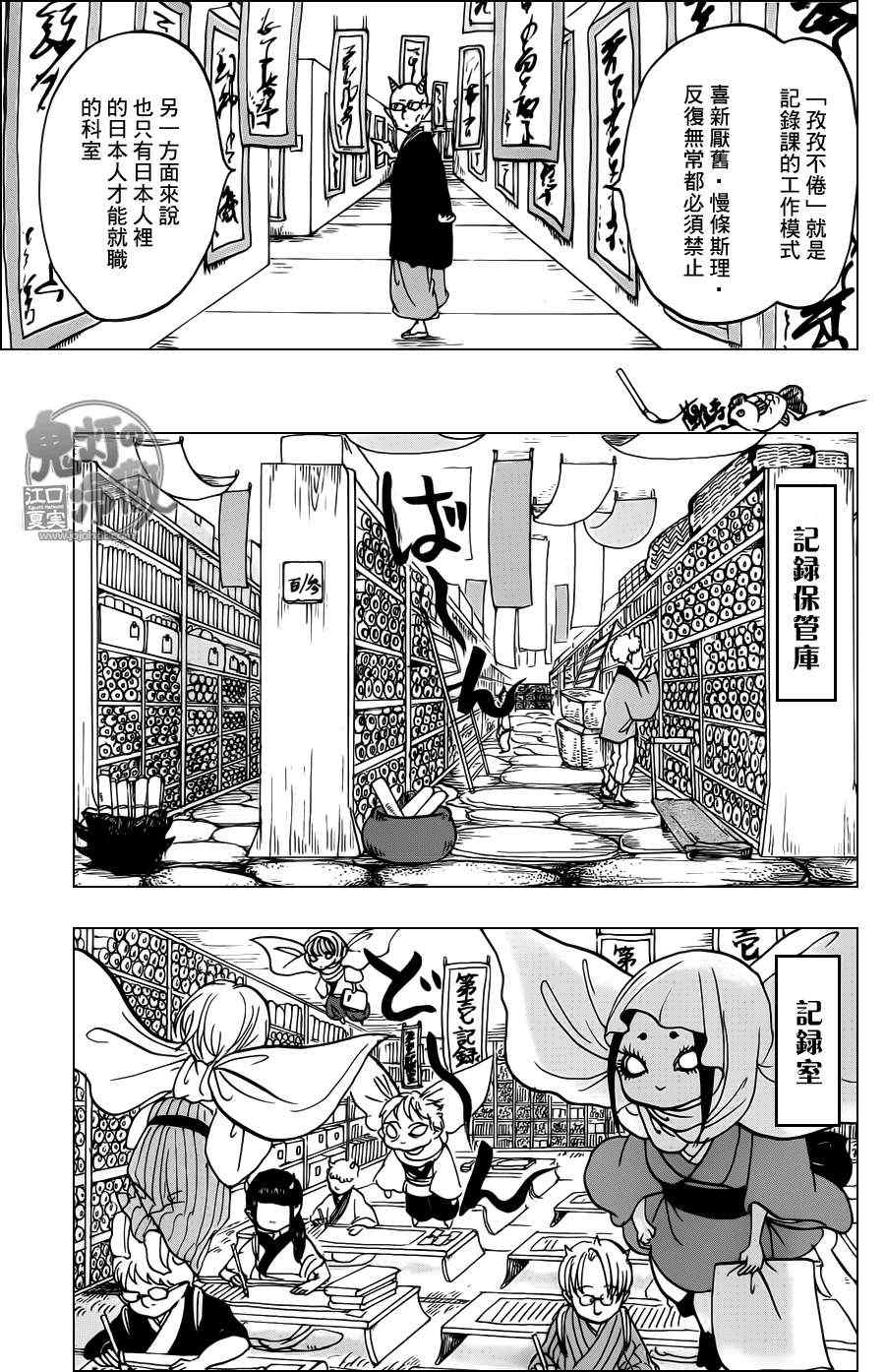 鬼灯的冷彻韩漫全集-第51话无删减无遮挡章节图片 