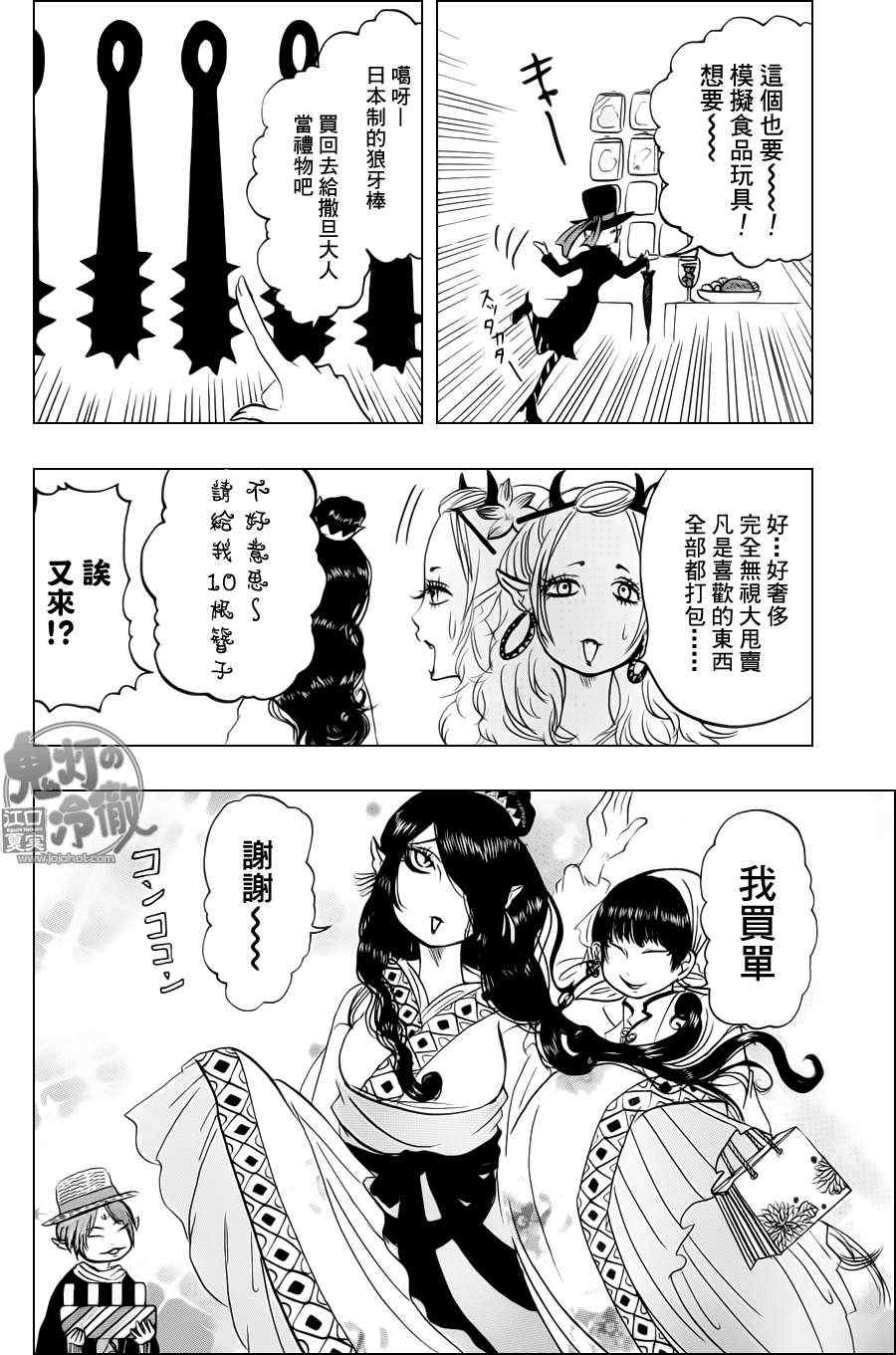 鬼灯的冷彻韩漫全集-第52话无删减无遮挡章节图片 