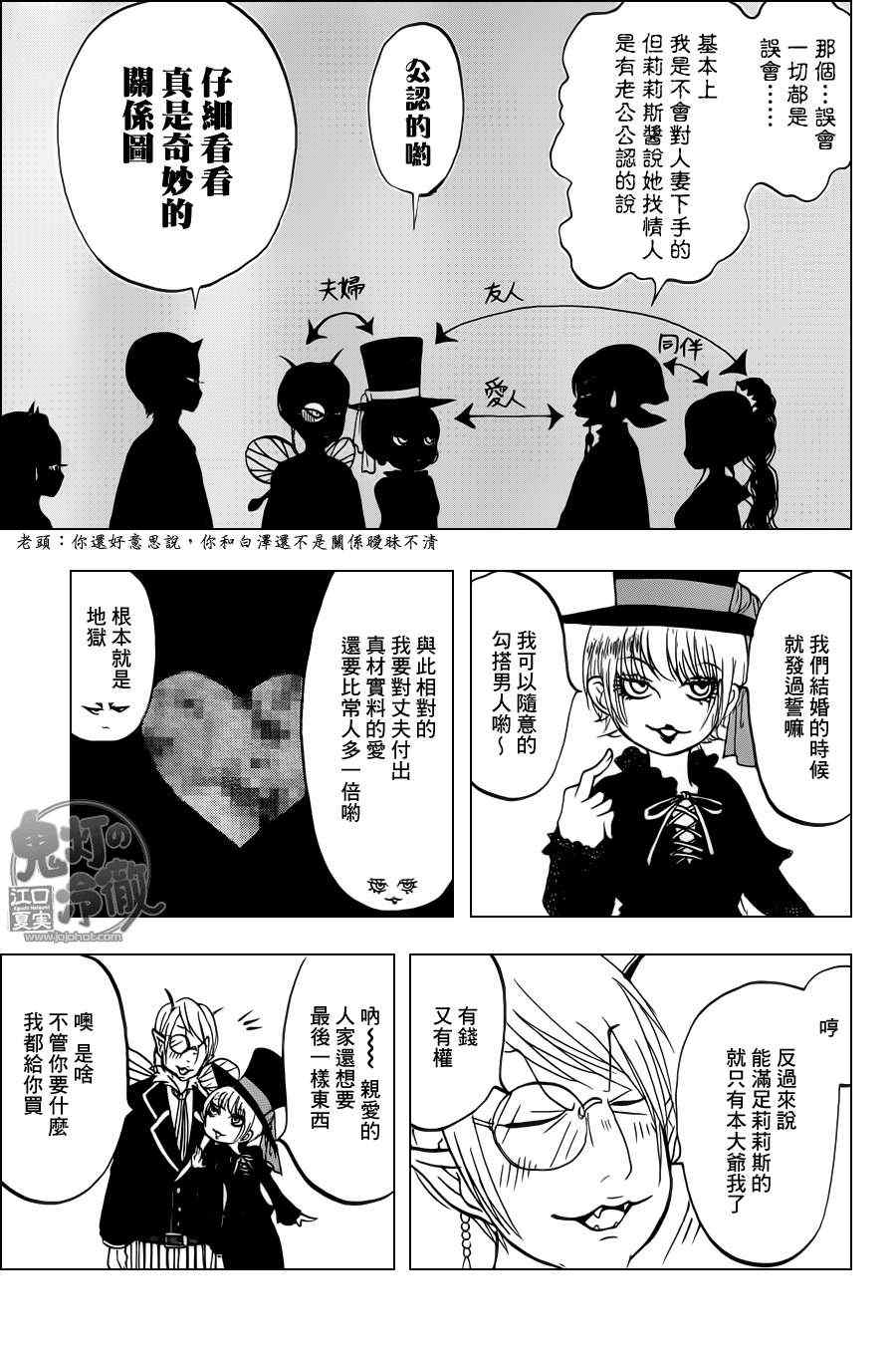 鬼灯的冷彻韩漫全集-第52话无删减无遮挡章节图片 
