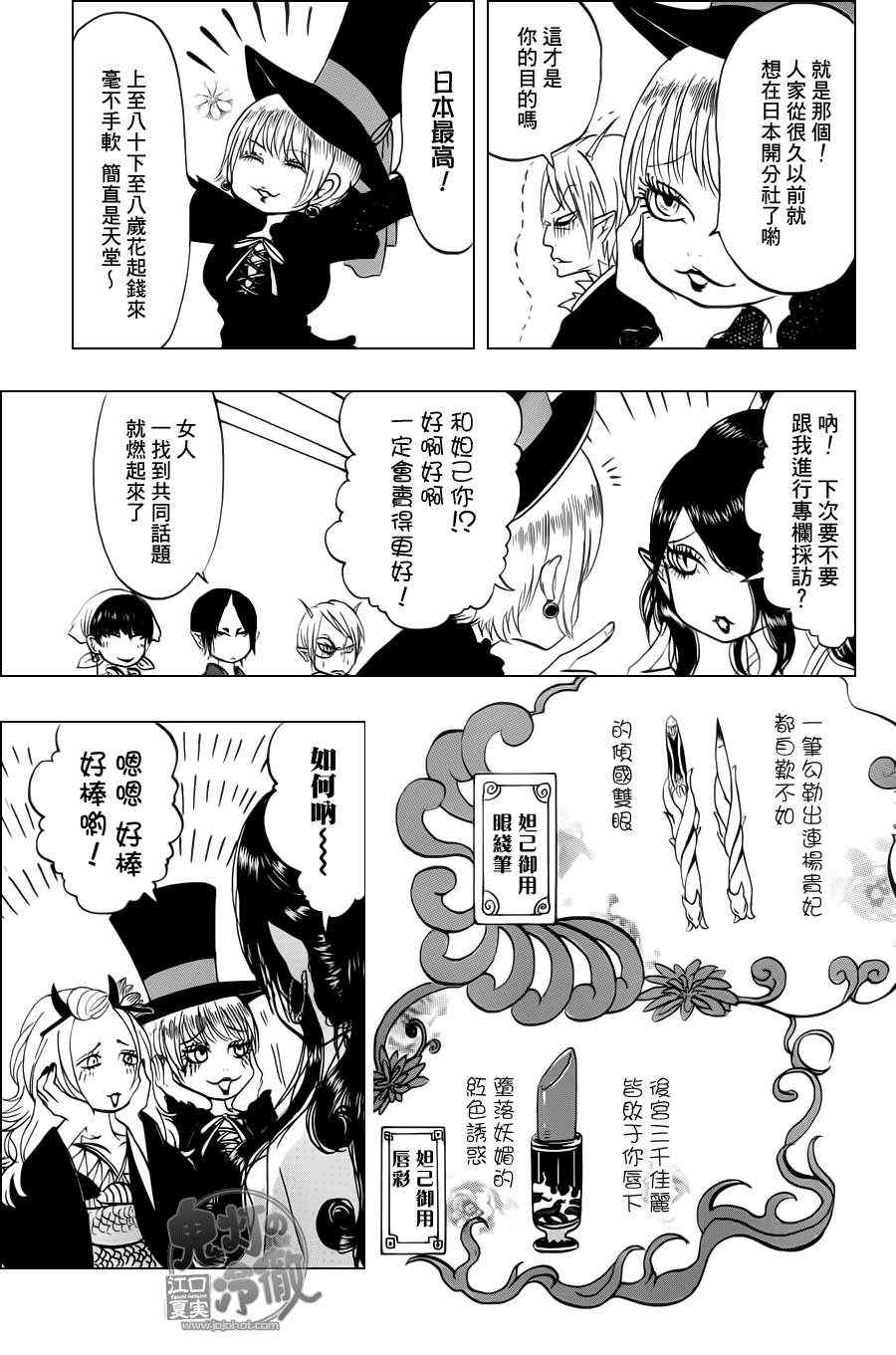 鬼灯的冷彻韩漫全集-第52话无删减无遮挡章节图片 