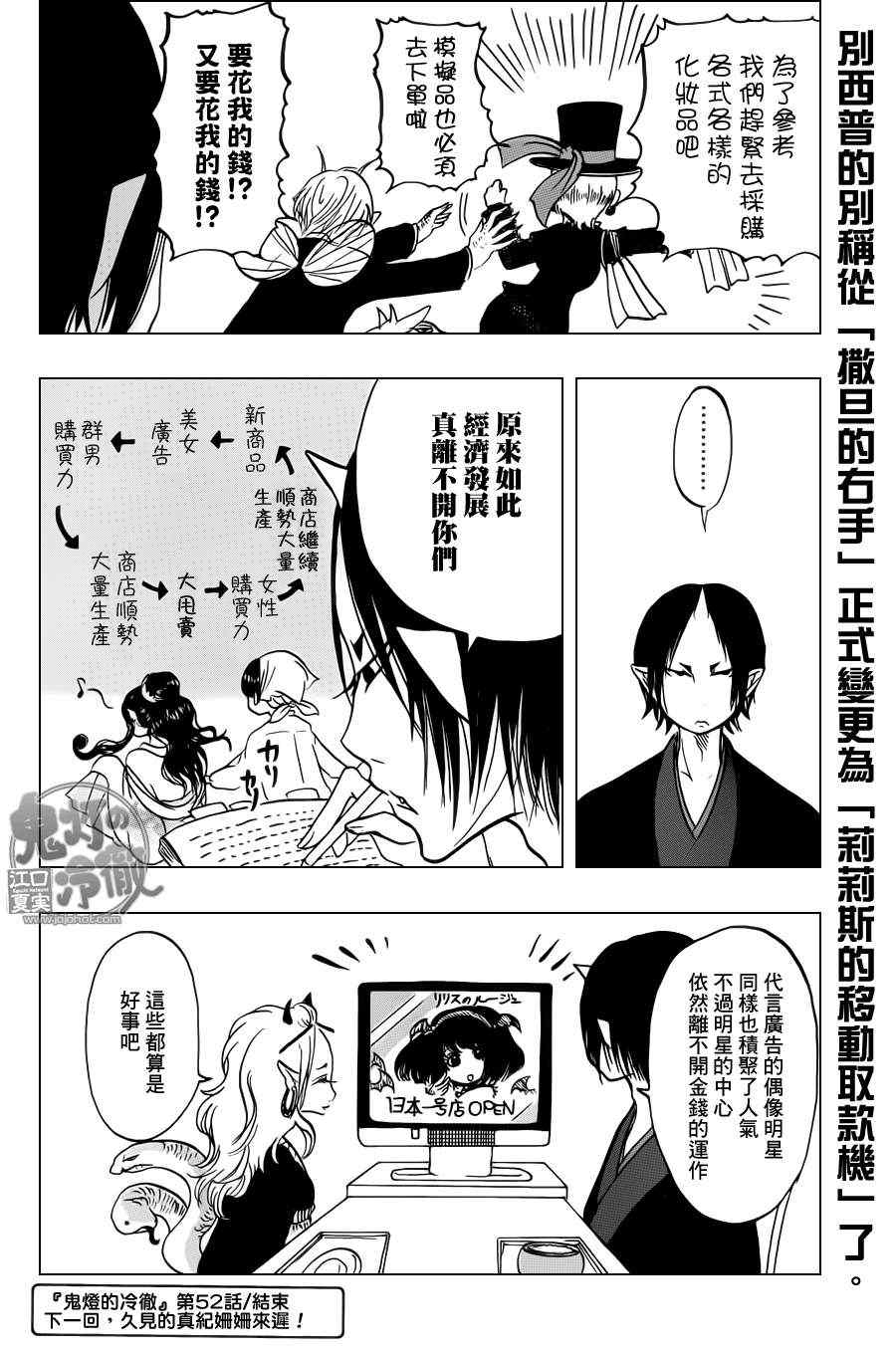 鬼灯的冷彻韩漫全集-第52话无删减无遮挡章节图片 