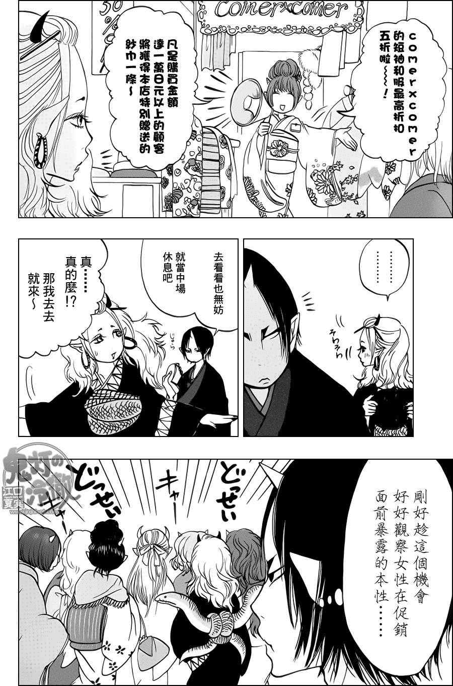鬼灯的冷彻韩漫全集-第52话无删减无遮挡章节图片 