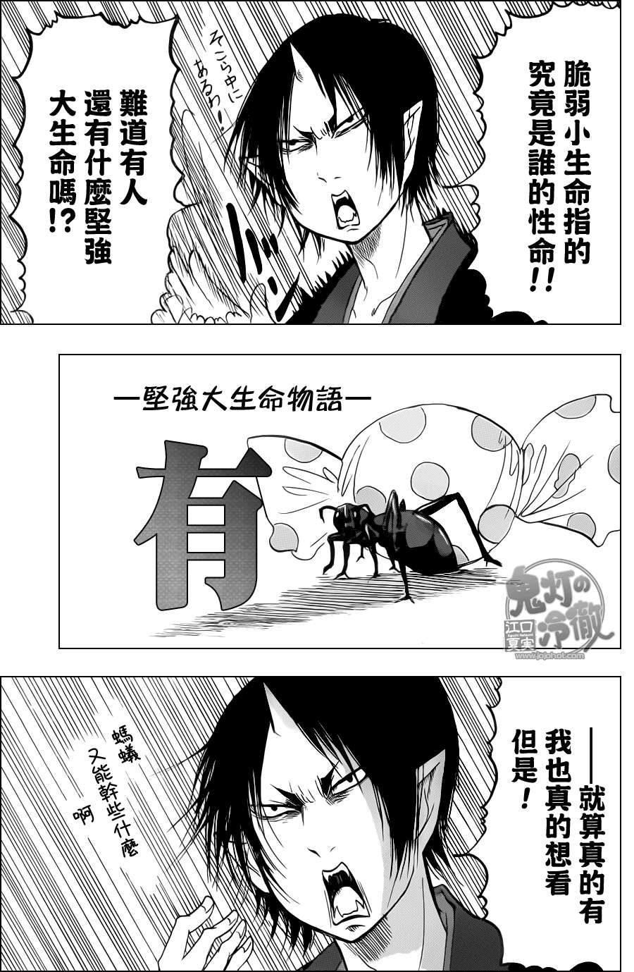 鬼灯的冷彻韩漫全集-第53话无删减无遮挡章节图片 