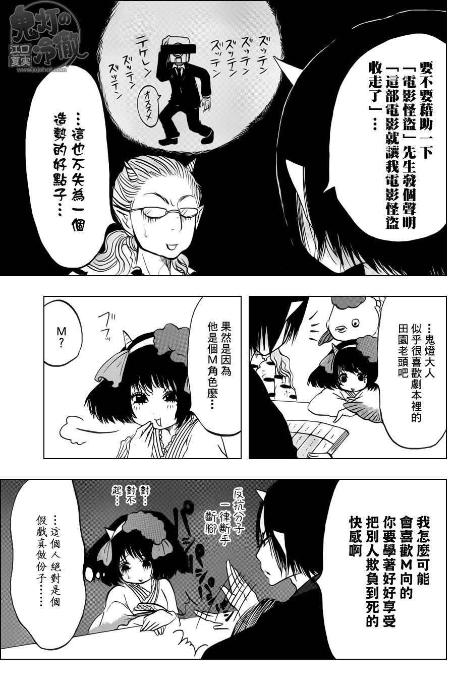 鬼灯的冷彻韩漫全集-第53话无删减无遮挡章节图片 