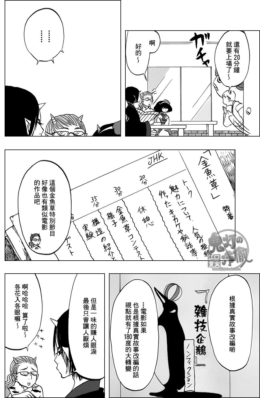 鬼灯的冷彻韩漫全集-第53话无删减无遮挡章节图片 