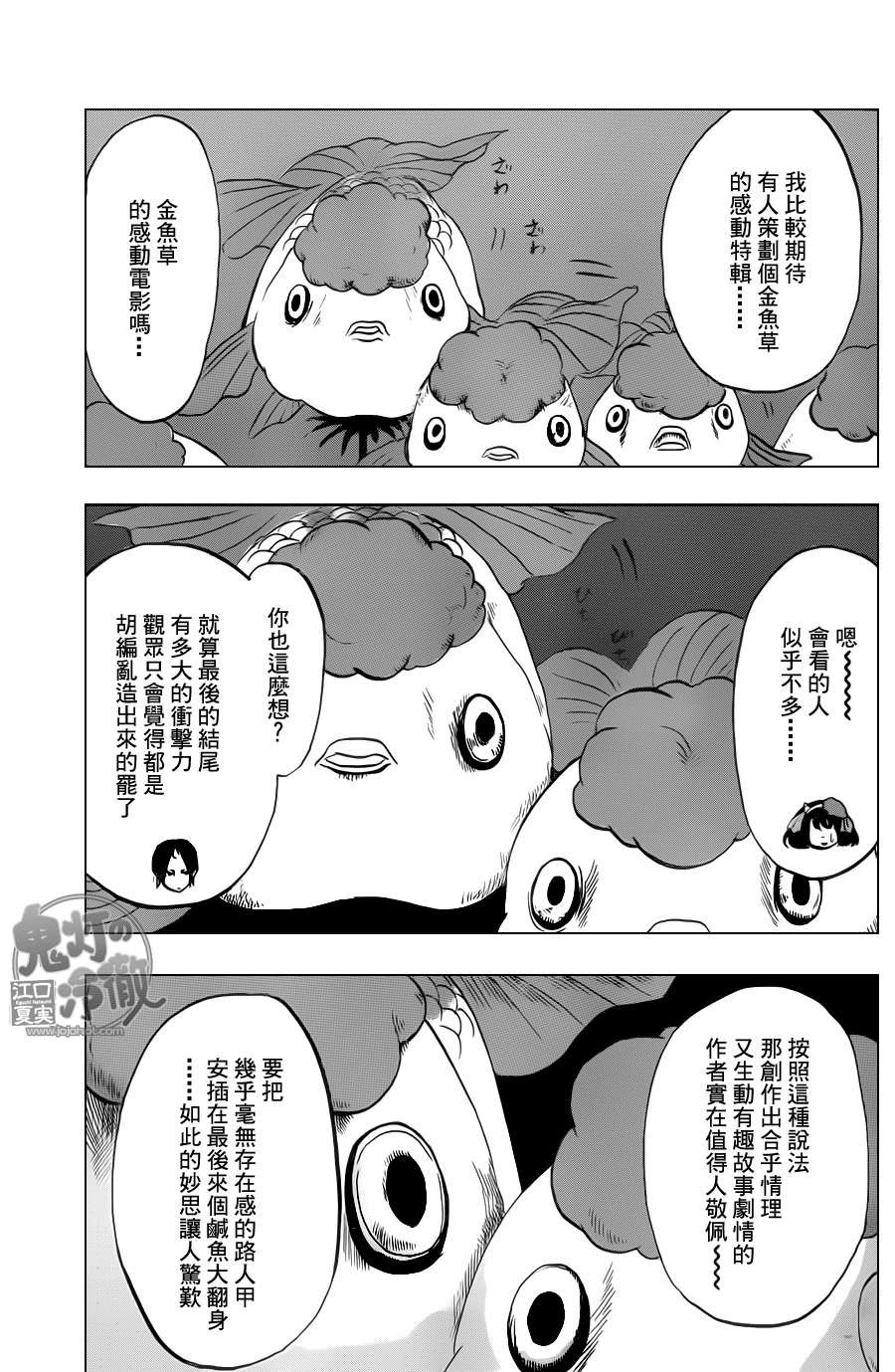 鬼灯的冷彻韩漫全集-第53话无删减无遮挡章节图片 