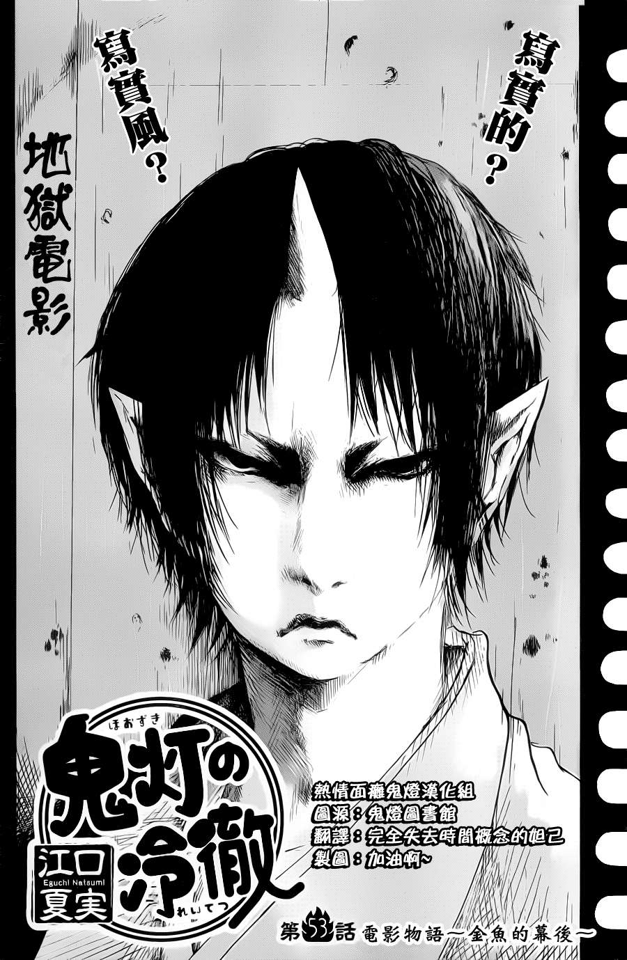 鬼灯的冷彻韩漫全集-第53话无删减无遮挡章节图片 