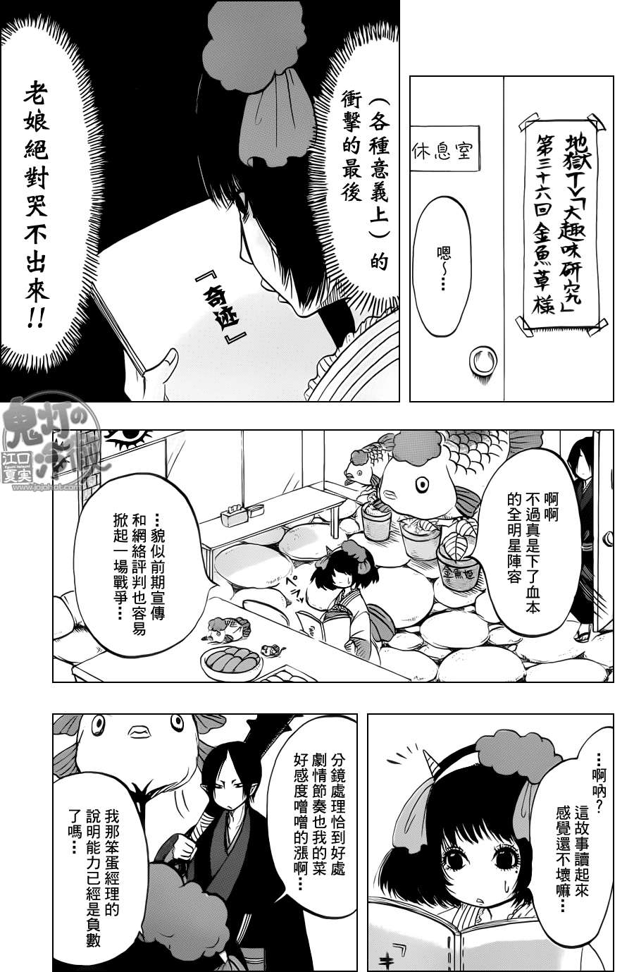 鬼灯的冷彻韩漫全集-第53话无删减无遮挡章节图片 