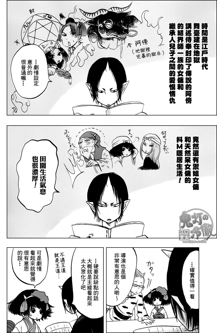 鬼灯的冷彻韩漫全集-第53话无删减无遮挡章节图片 