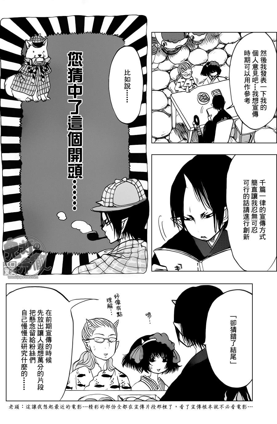鬼灯的冷彻韩漫全集-第53话无删减无遮挡章节图片 