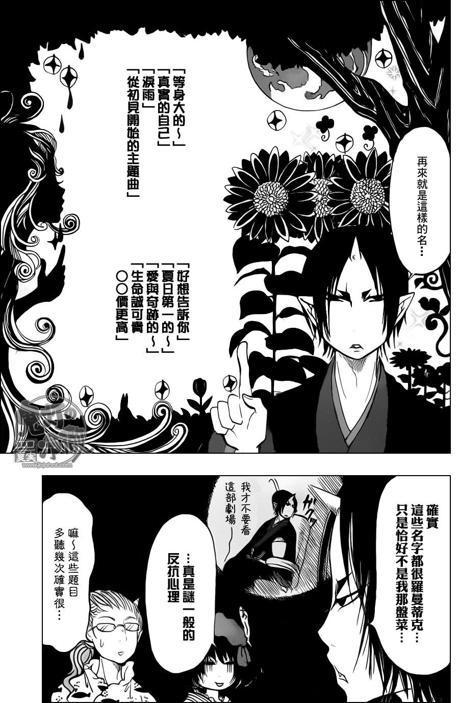 鬼灯的冷彻韩漫全集-第53话无删减无遮挡章节图片 
