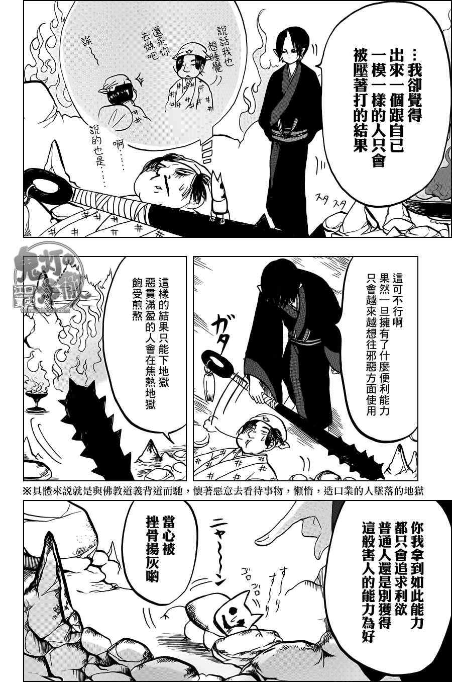 鬼灯的冷彻韩漫全集-第54话无删减无遮挡章节图片 