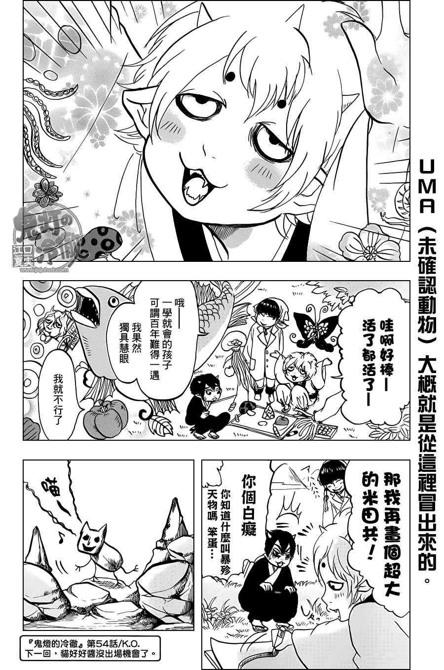 鬼灯的冷彻韩漫全集-第54话无删减无遮挡章节图片 