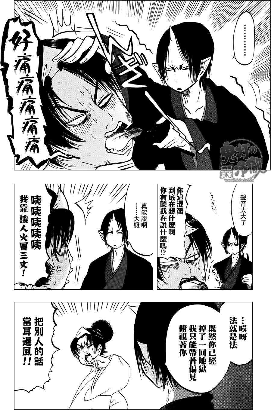 鬼灯的冷彻韩漫全集-第55话无删减无遮挡章节图片 