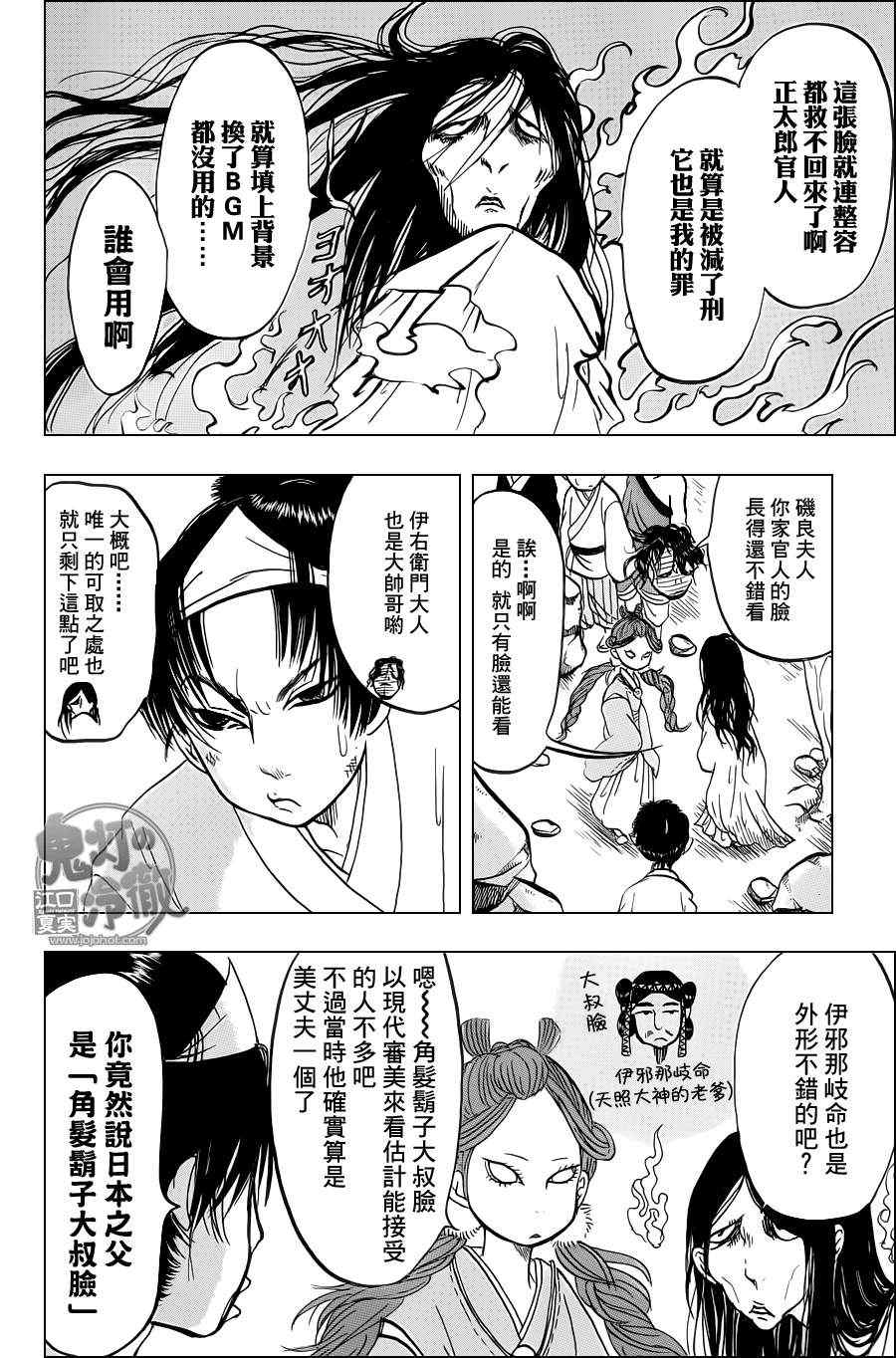 鬼灯的冷彻韩漫全集-第55话无删减无遮挡章节图片 