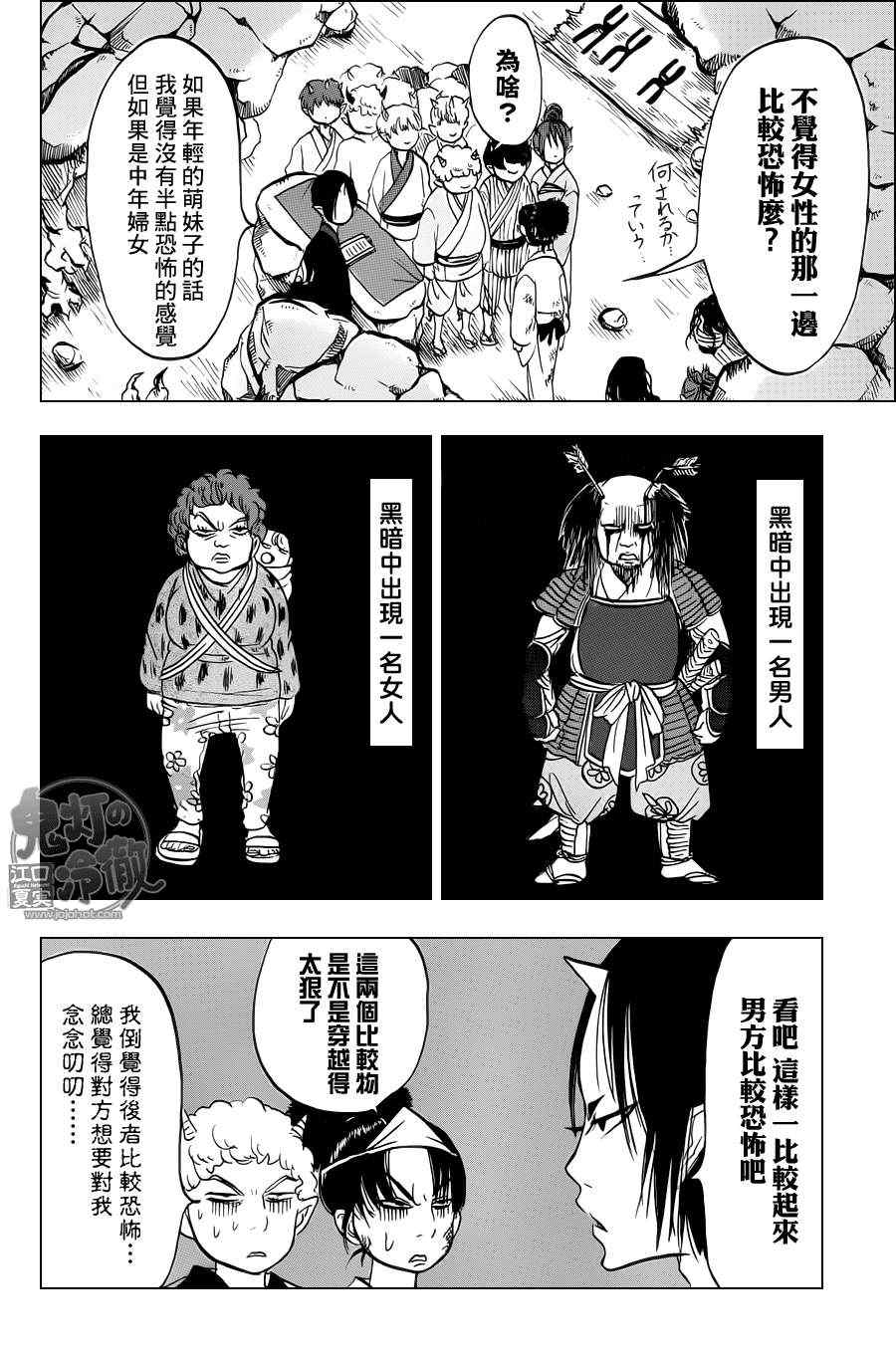 鬼灯的冷彻韩漫全集-第55话无删减无遮挡章节图片 