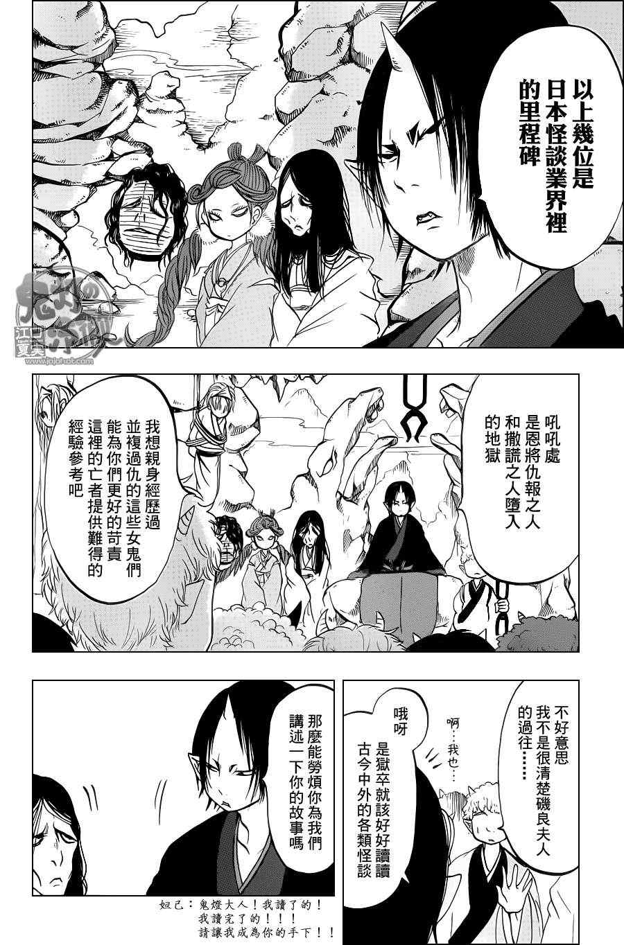 鬼灯的冷彻韩漫全集-第55话无删减无遮挡章节图片 